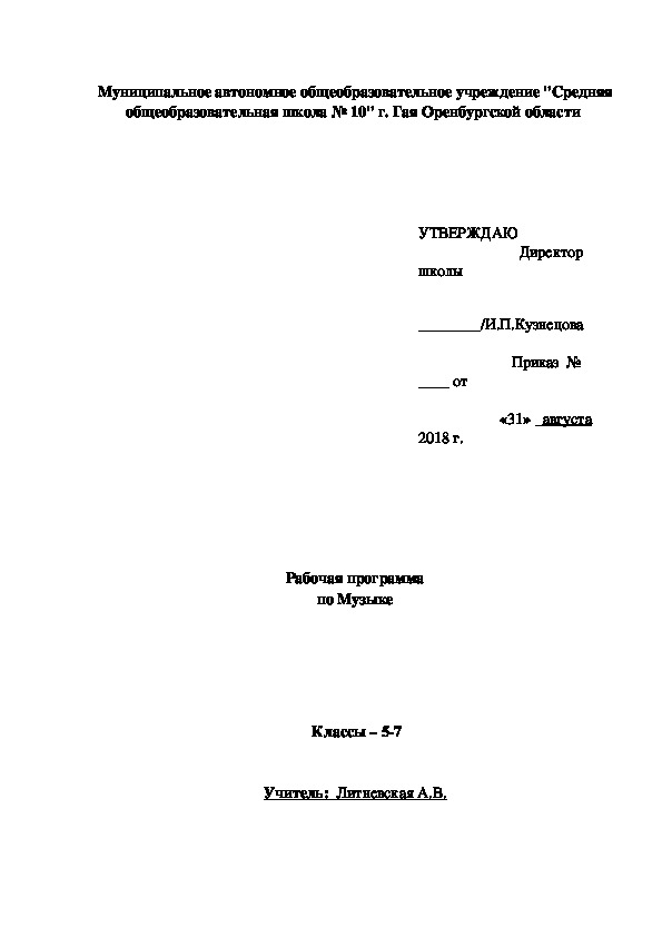 Рабочая программа по музыке фгос класс
