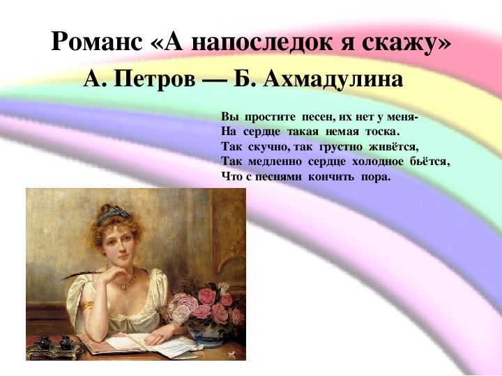 Простые романсы