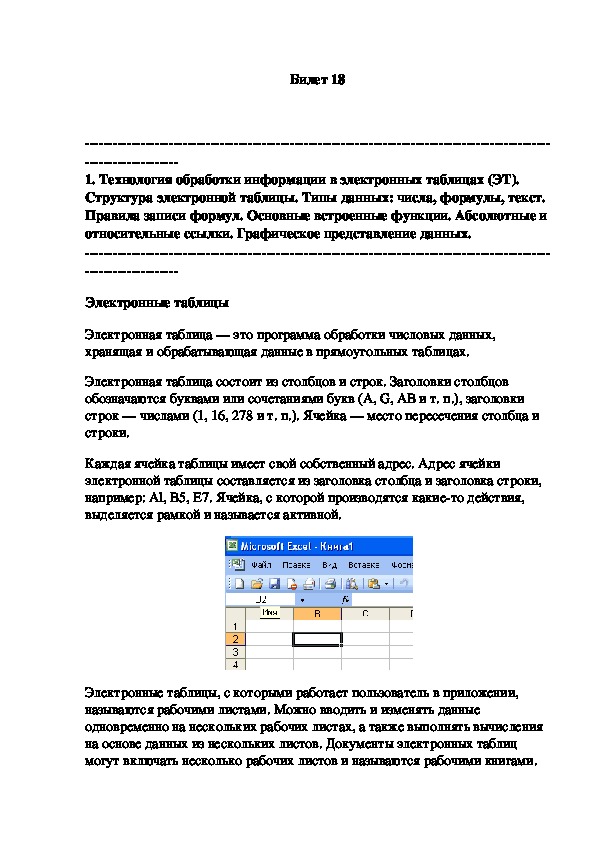 Лекция "Электронные таблицы "