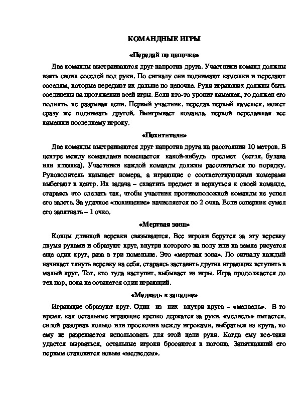 Обложка для материала Командные игры в лагере.