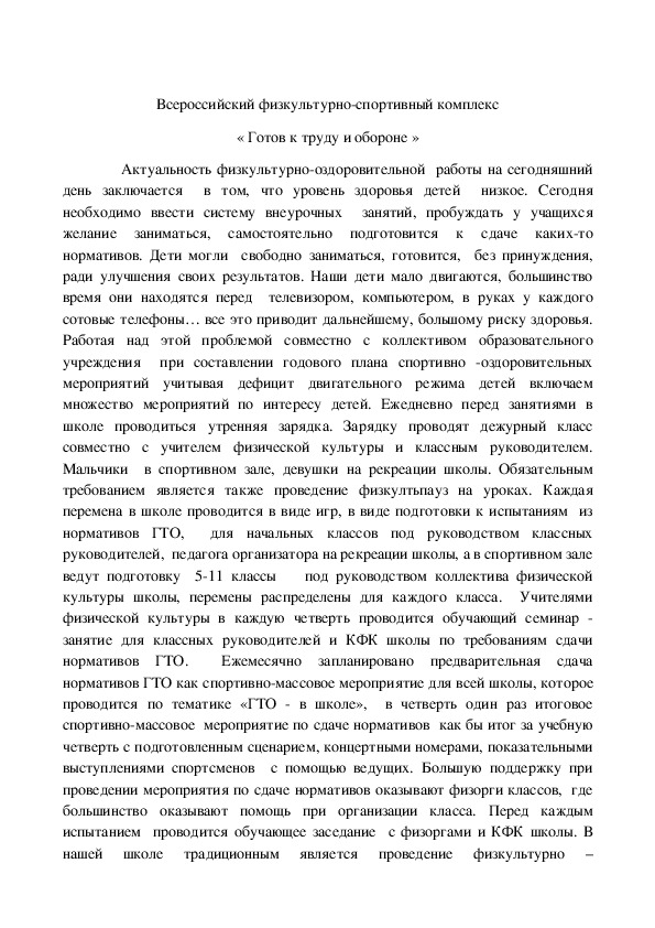 Обложка для материала « Готов к труду и обороне »