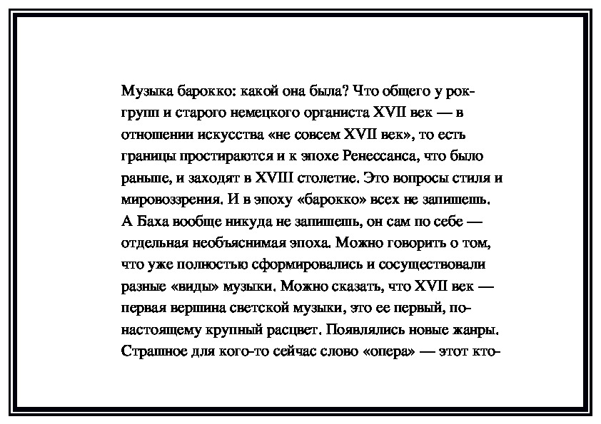 Обложка для материала Музыка барокко: какой она была? Что общего у рок-групп и старого немецкого органиста