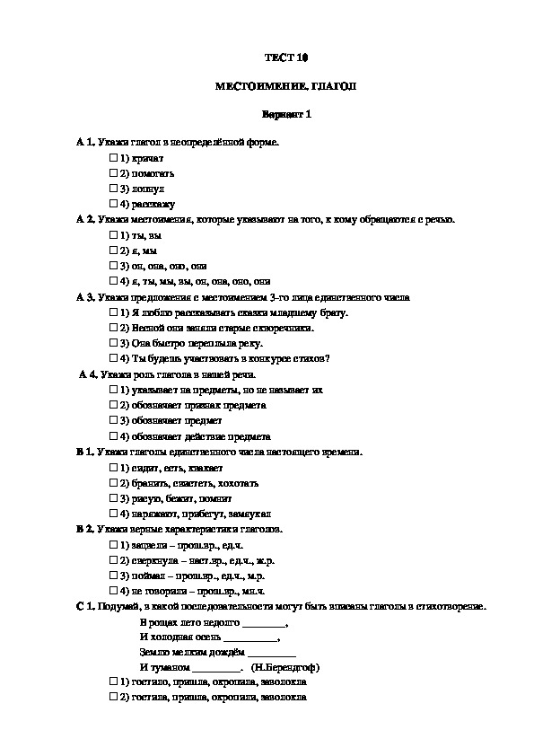 Тест по русскому 1 курс
