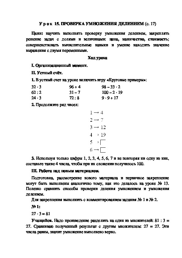 Обложка для материала Урок №15по теме: ПРОВЕРКА УМНОЖЕНИЯ ДЕЛЕНИЕМ