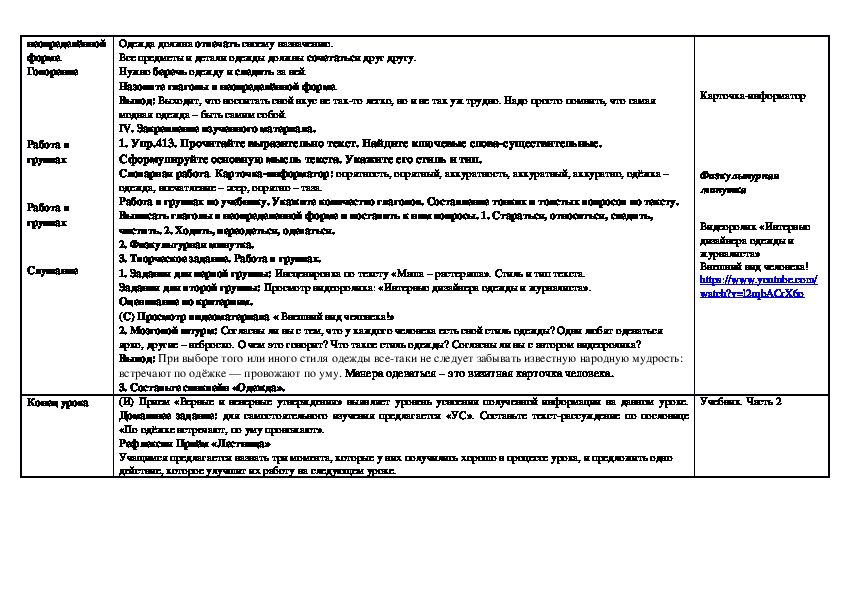 План проспект урока