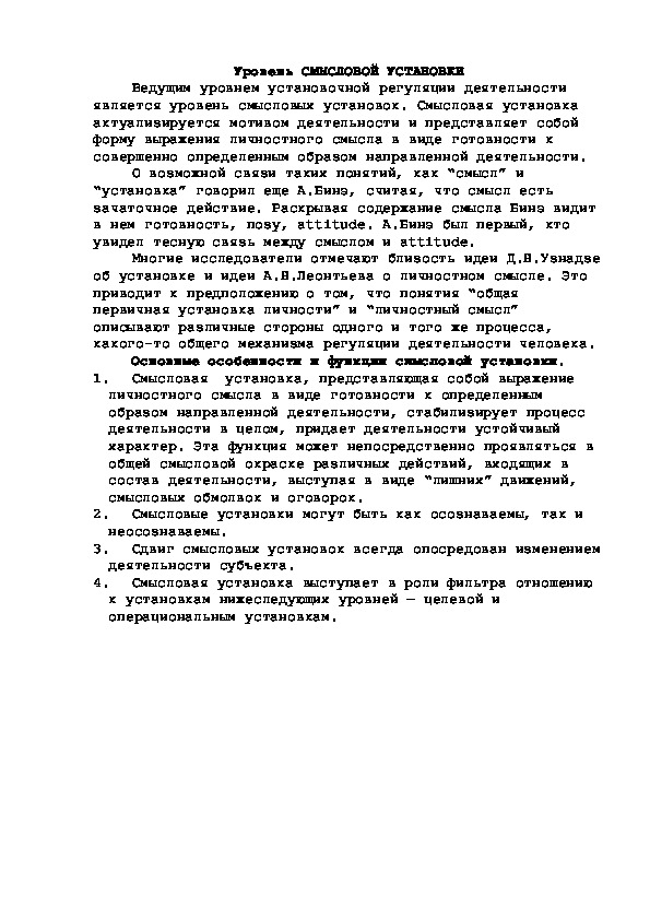Обложка для материала Уровень СМЫСЛОВОЙ УСТАНОВКИ