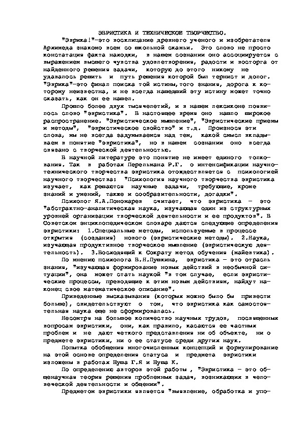 Обложка для материала ЭВРИСТИКА И ТЕХНИЧЕСКОЕ ТВОРЧЕСТВО.