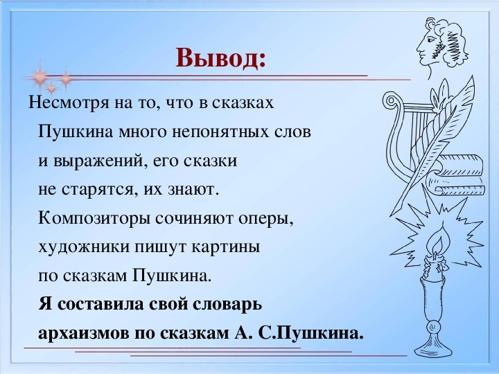 Проект историзмы и архаизмы в сказках а с пушкина