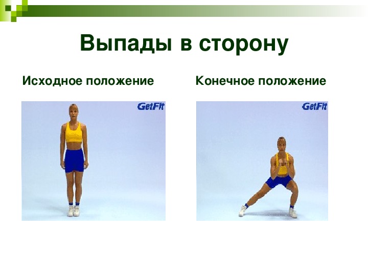 Презентация по физической культуре на тему "Упражнения для ног"