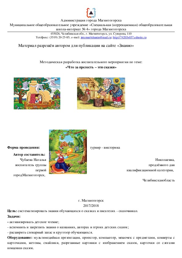 Обложка для материала Что за прелесть эти сказки!
