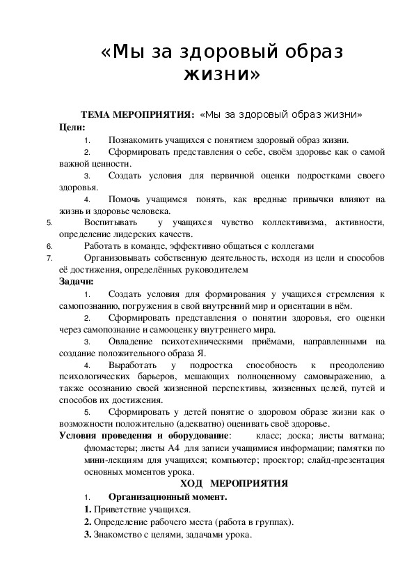 Обложка для материала «Мы за здоровый образ жизни»