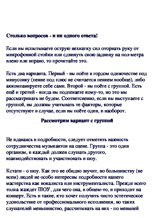 Правила сцены. Правила поведения на сцене для вокалиста. Как правильно вести себя на сцене.