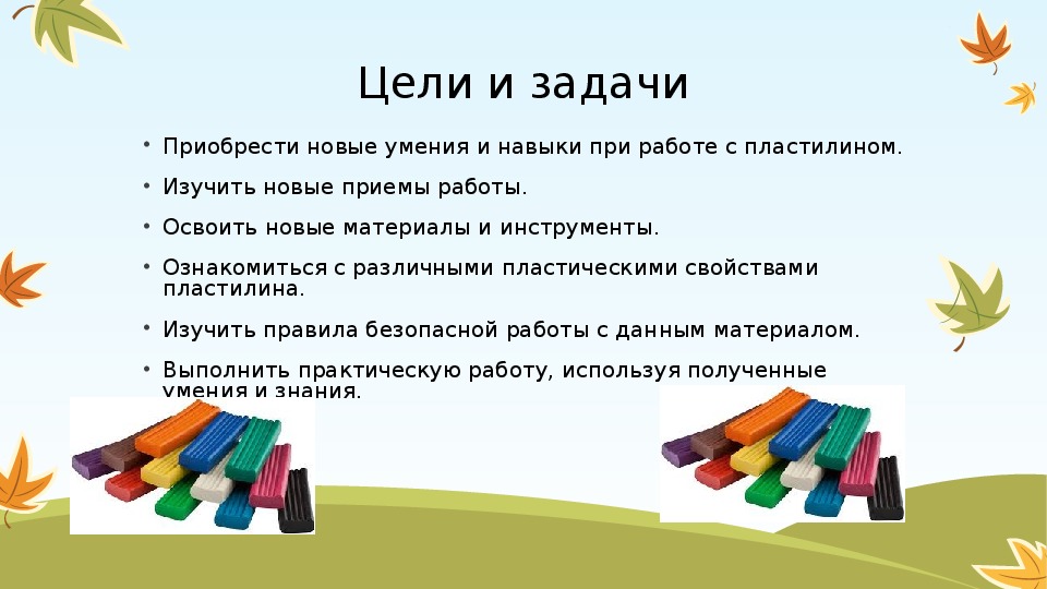 Презентация пластилин класс. Виды работы с пластилином. Свойства пластилина. Презентация о пластилине для детей. Виды пластилина презентация.