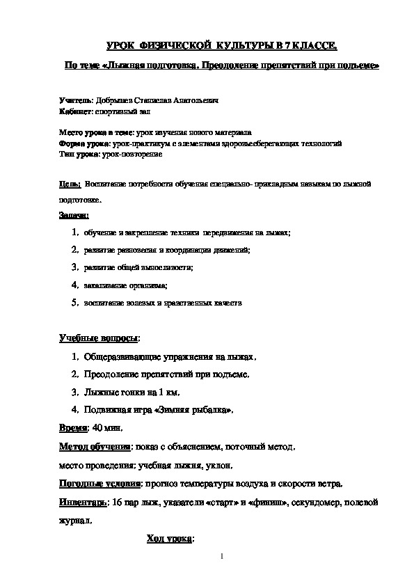Обложка для материала «Лыжная подготовка. Преодоление препятствий при подъеме»