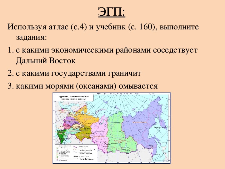 География 9 кл дальний восток презентация