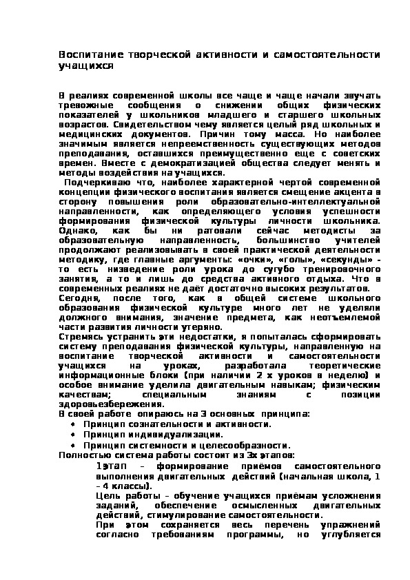 Обложка для материала Воспитание творческой активности и самостоятельности учащихся
