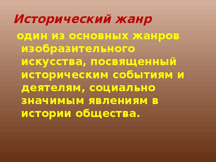 С чего надо начинать работу над тематической картиной