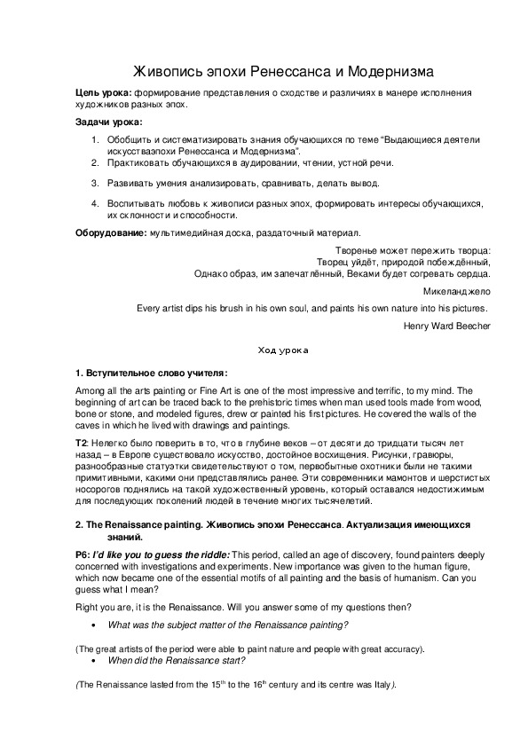 Обложка для материала Живопись эпохи Ренессанса и Модернизма