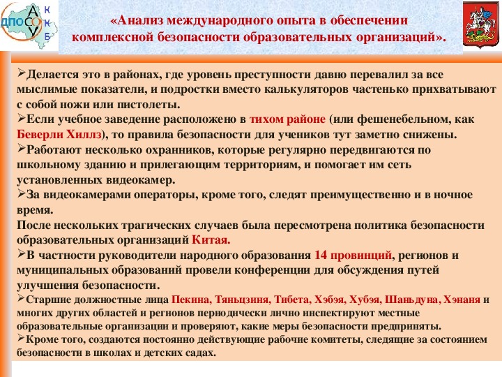 Инструкции по безопасности образовательного учреждения