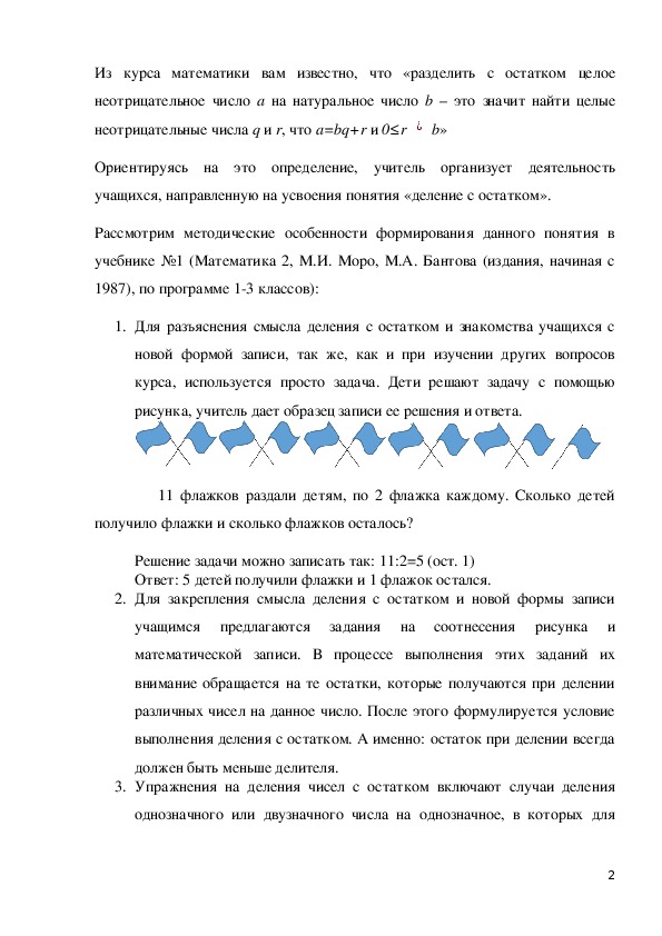 Решение задач на деление с остатком 3 класс школа россии конспект урока и презентация