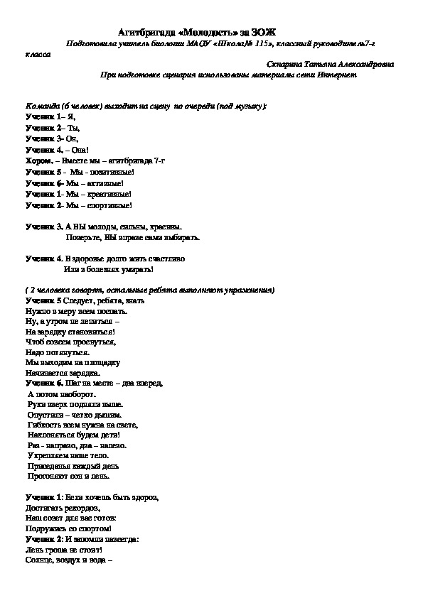 Агитбригада зож сценарий. Сценарий агитбригады по ЗОЖ.