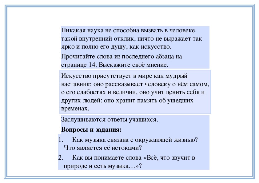 Проект по музыке 5 класса на тему стань музыкою слово