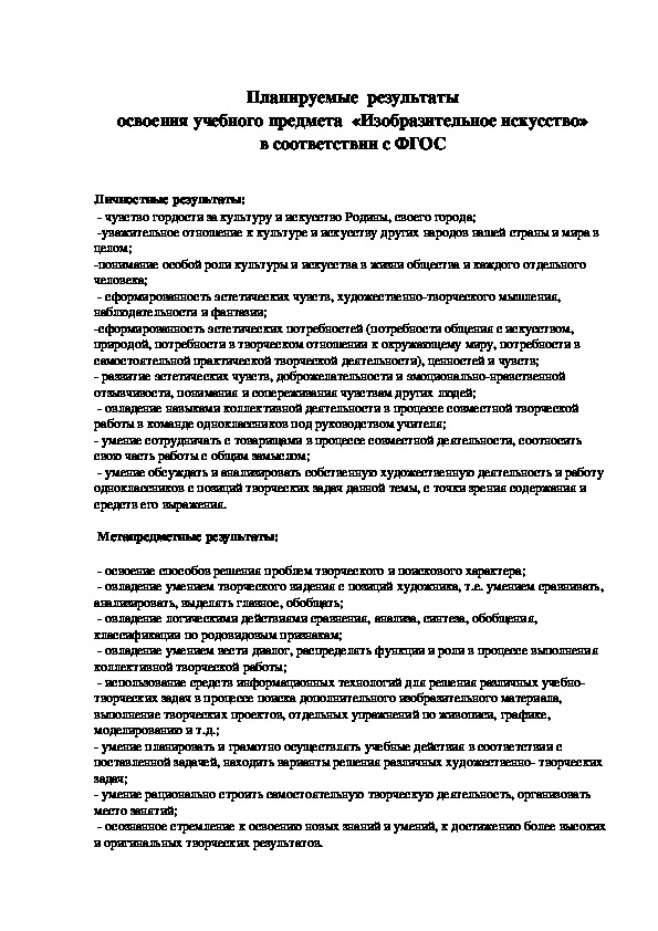 Рабочая программа по "Изобразительному искусству" 3 класс