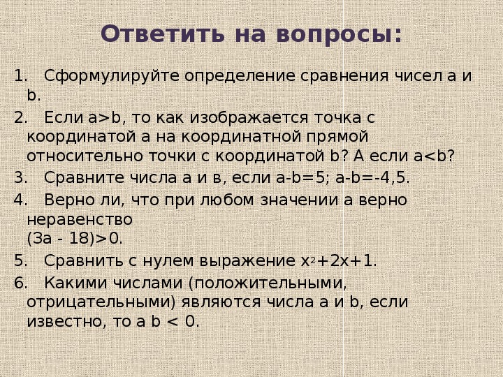 Презентация алгебра 9 класс числовые неравенства