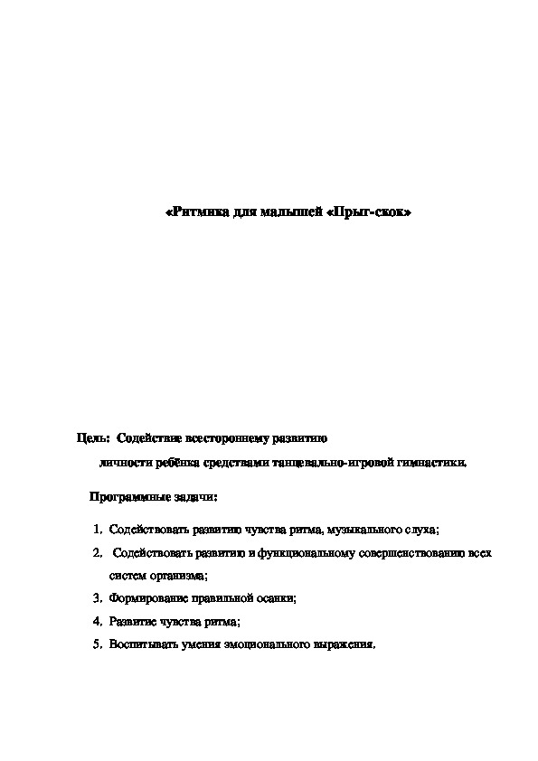 Обложка для материала «Ритмика для малышей «Прыг-скок»
