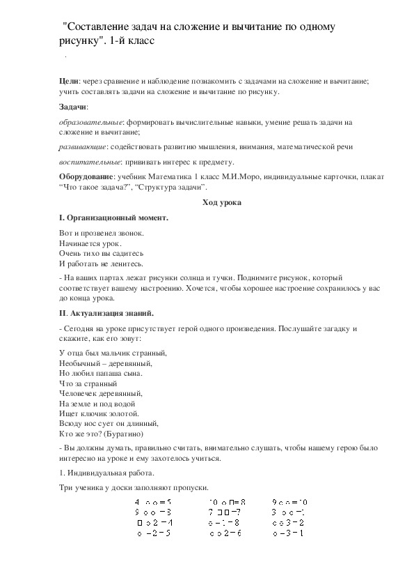 Составление задач на сложение вычитание по одному рисунку презентация 1 класс школа россии