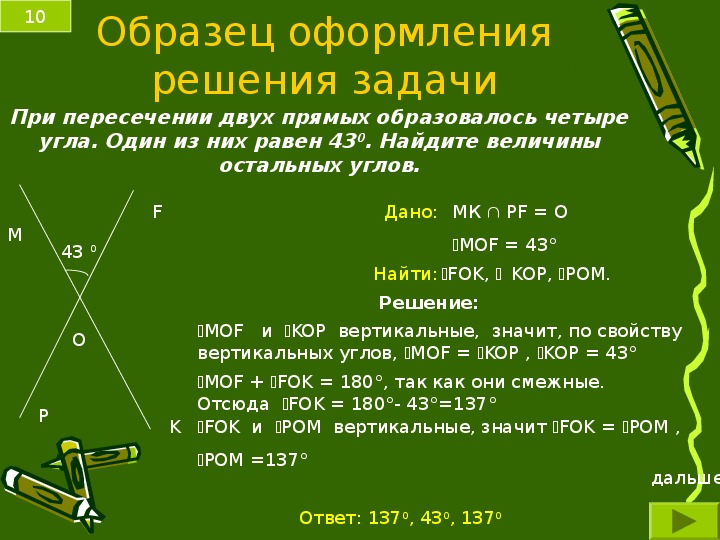 Один из углов образовавшихся при пересечении двух прямых равен 21 найдите остальные углы с рисунком