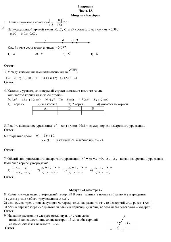 Модуль алгебра 8 класс. Модуль Алгебра 8 класс 1 вариант ответы. Модуль Алгебра 8 класс ответы 2 вариант.