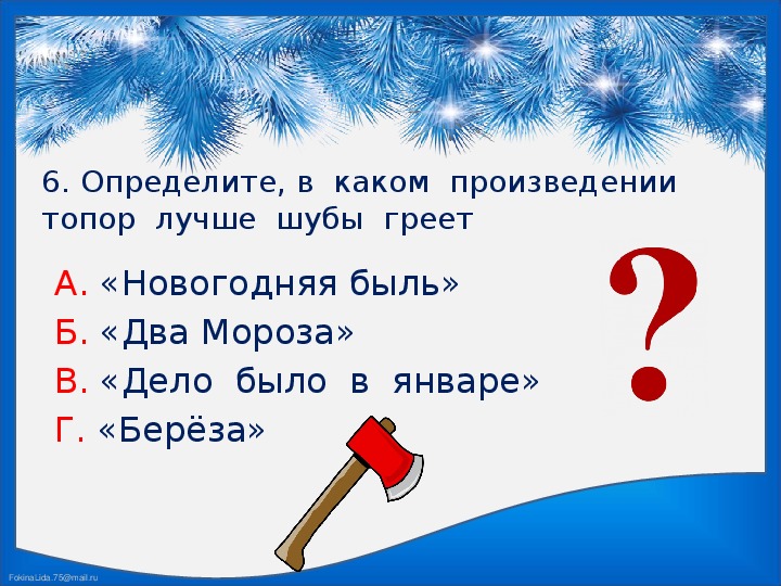 Презентация 2 класс люблю природу русскую зима 2 класс