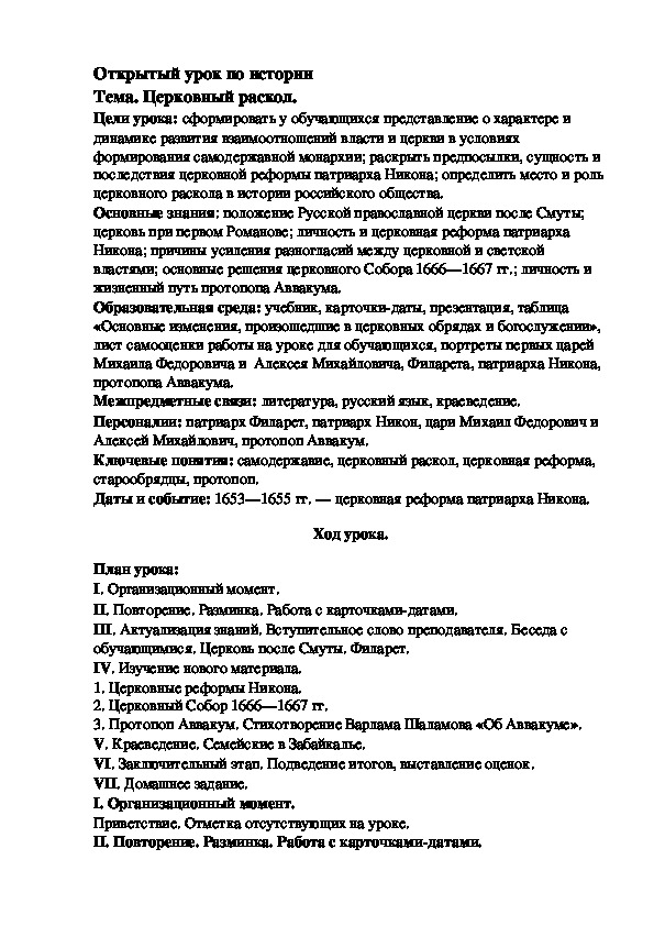 Разработка урока по истории России на тему "Церковный раскол" (10 класс)