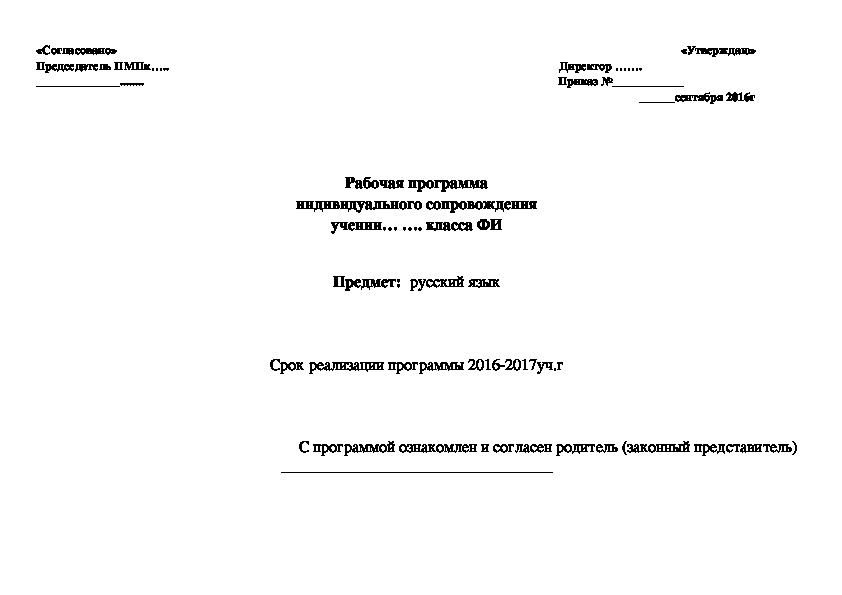 РАБОЧАЯ ПРОГРАММА для детей с ограниченными возможностями здоровья