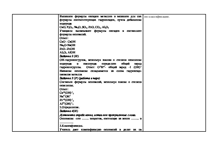 Технологическая карта химия 8 класс