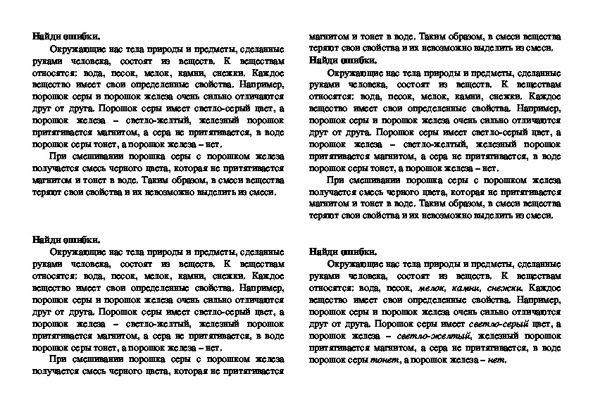 Обложка для материала Карточки - задания на тему "Вещества и смеси" (окружающий мир)