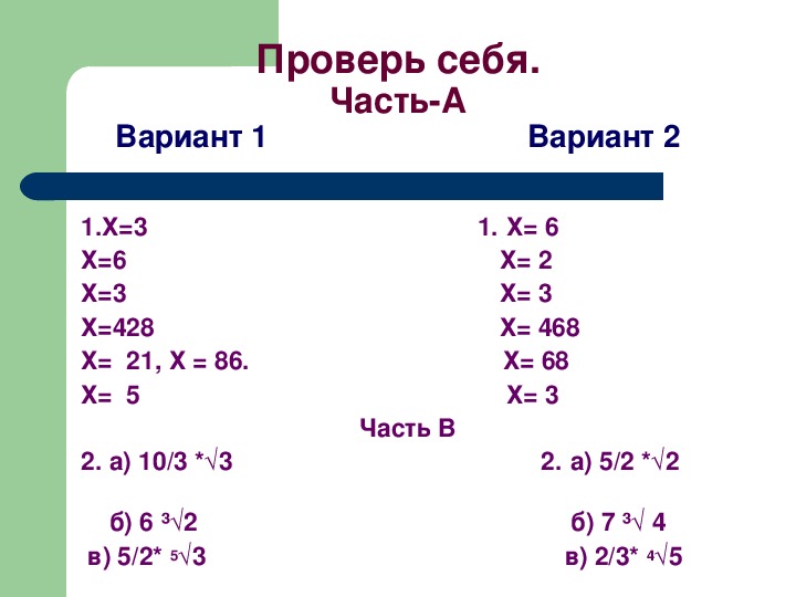 Уравнения математика 10 класс