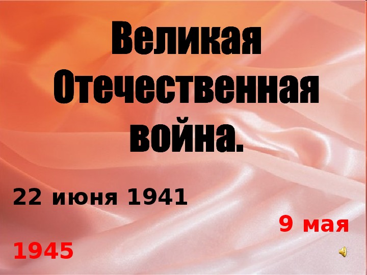 Презентация посвящена Великой Отечественной Войне  на тему  "Лагеря смерти"