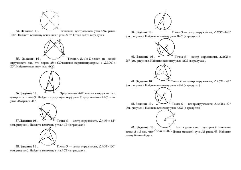 Сборник заданий по математике "Окружность" (8-9 класс)