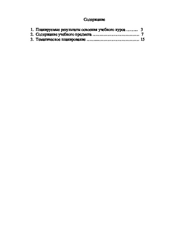 Обложка для материала Рабочая программа