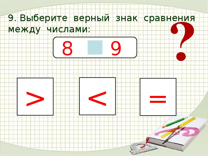 Математика сравнение 1 класс