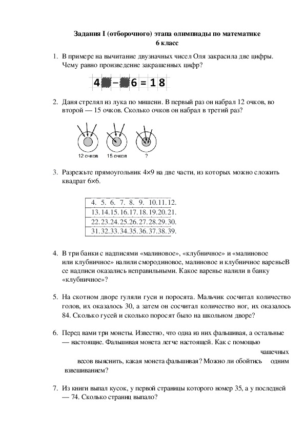 Задания школьного этапа олимпиады по математике (6 класс)