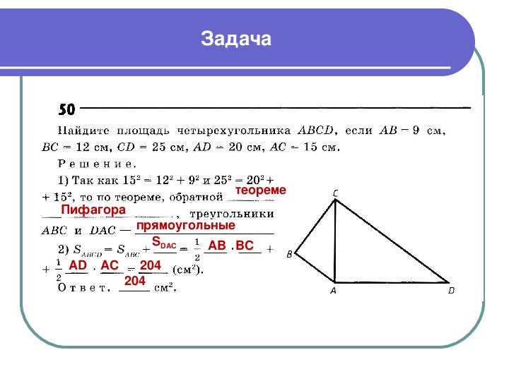 Контрольная на тему теорема пифагора 8 класс. Задачи на тему теорема Пифагора 8 класс. Теорема Пифагора 8 класс геометрия задачи. Задачи на теорему Пифагора 8 класс. Задачи на теорему Пифагора 8 класс с решением.