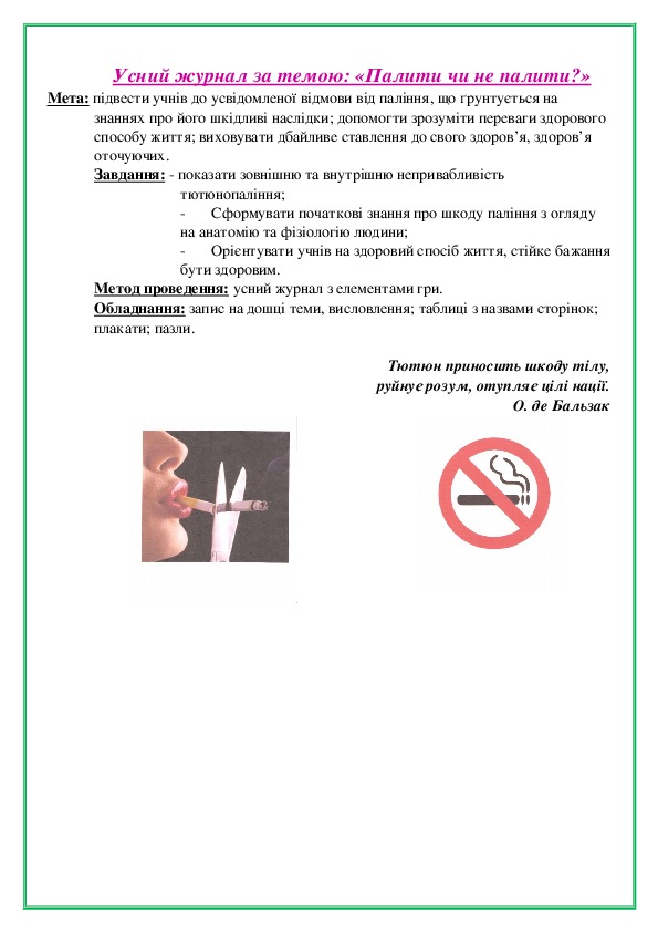 Устный журнал "Курить или не курить"