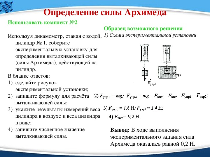 Вес алюминиевого цилиндра в воздухе 5 н. Измерение силы физика 7 класс. Выталкивающая сила определение. Лабораторная работа сила Архимеда. Сила Архимеда динамометр.