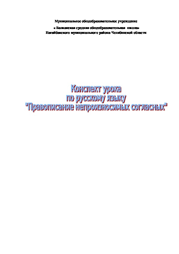 Конспект урока+презентация по русскому языку 3класс