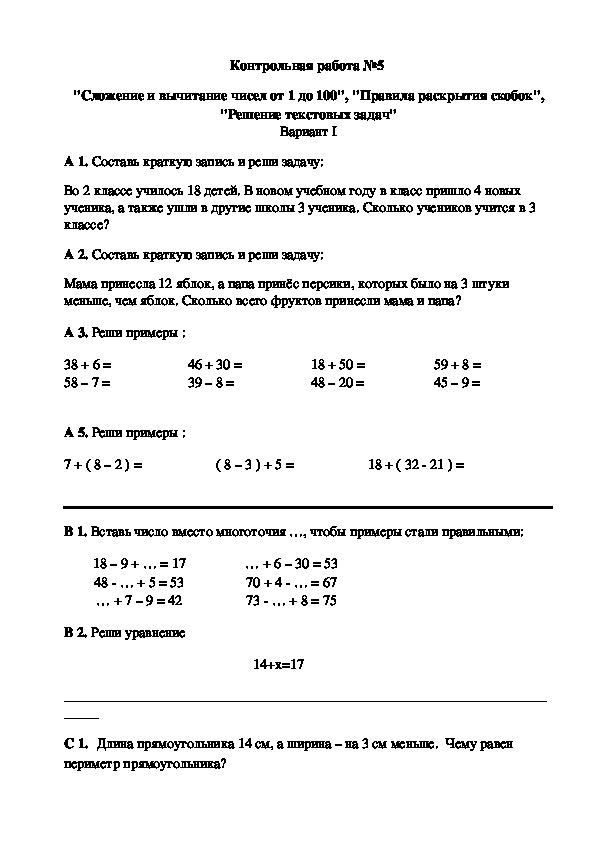 Контрольная работа №5 по математике (2 класс)