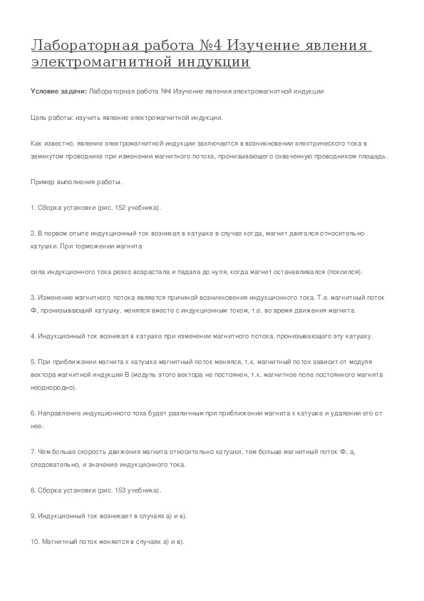 Обложка для материала Изучение явления электромагнитной индукции