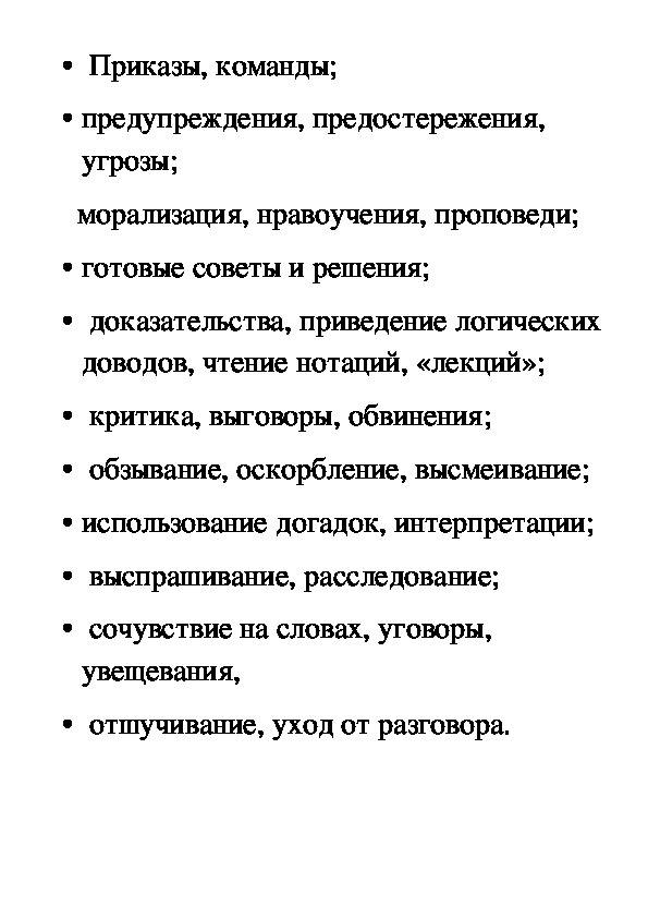 Презентация для собрания в ДОУ "Методы активного слушания" (старший дошкольный возраст)